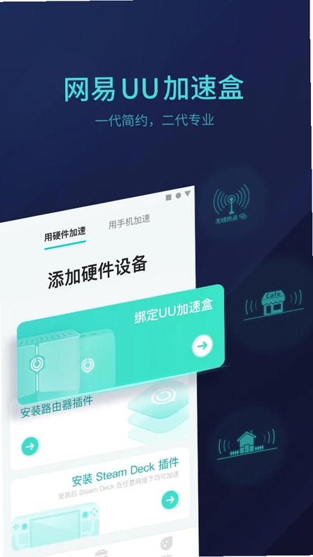 UU主机加速器预览图