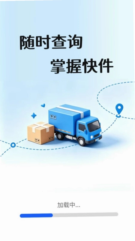 快递单号一键查预览图