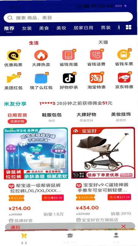 米推优选预览图