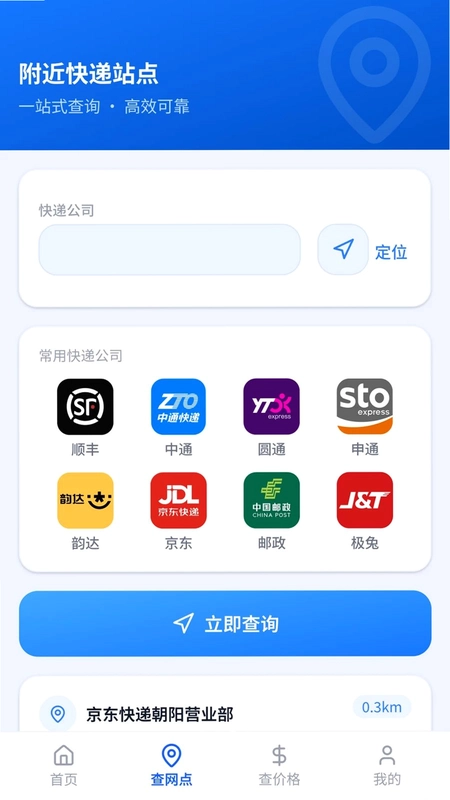 快递单号一键查预览图