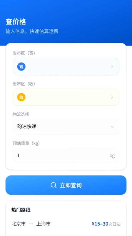 快递单号一键查预览图