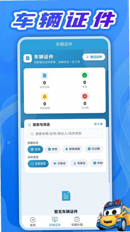 最强车神预览图
