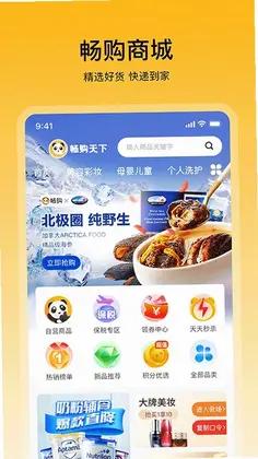 畅购天下预览图