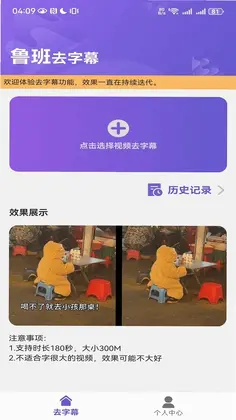 鲁班去字幕预览图