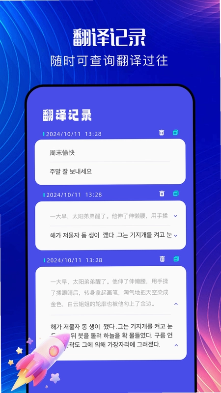 韩文翻译器预览图