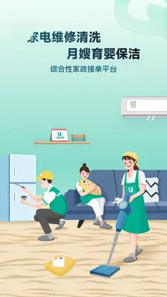 U服到家接单版预览图