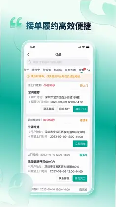 U服到家接单版预览图