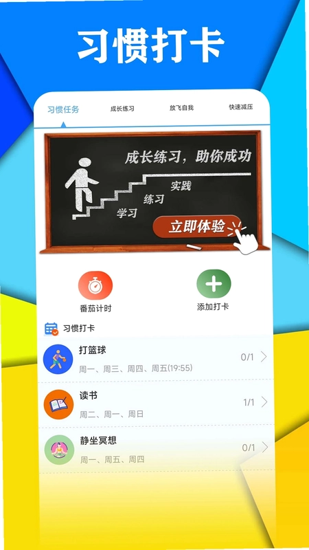打卡自律百分百预览图