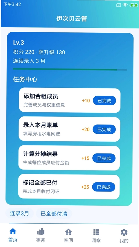 伊次贝云管预览图