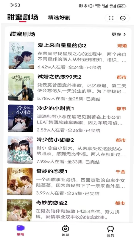 黑马剧场预览图
