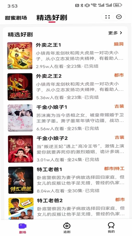 黑马剧场预览图