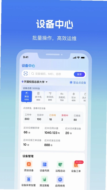 天猫校园商家版预览图