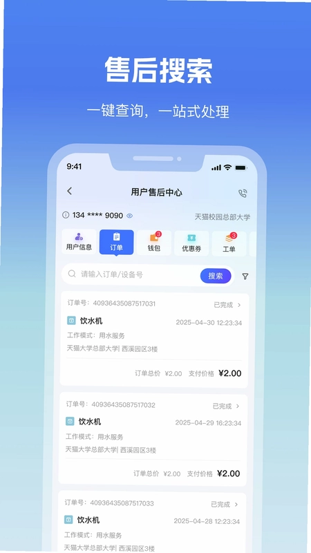 天猫校园商家版预览图