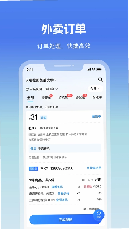 天猫校园商家版预览图