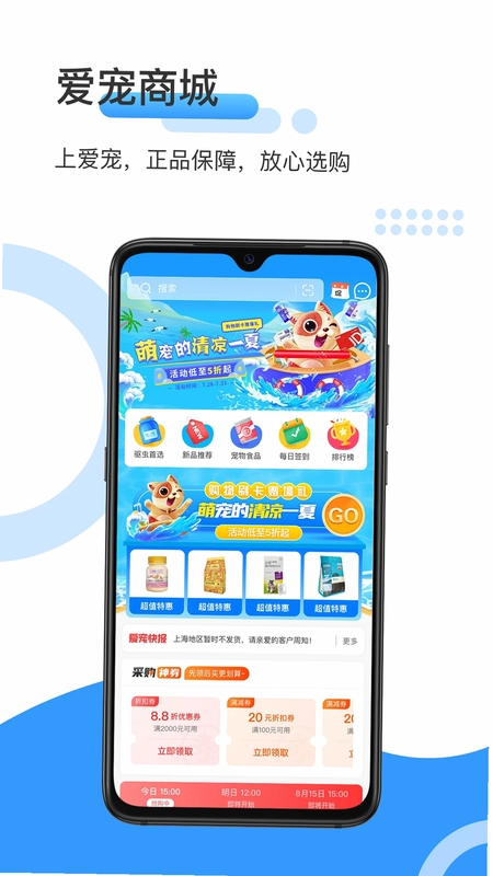 爱宠采购预览图