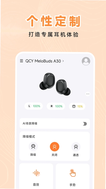 QCY Audio预览图