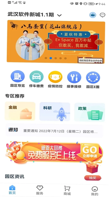 E园通预览图