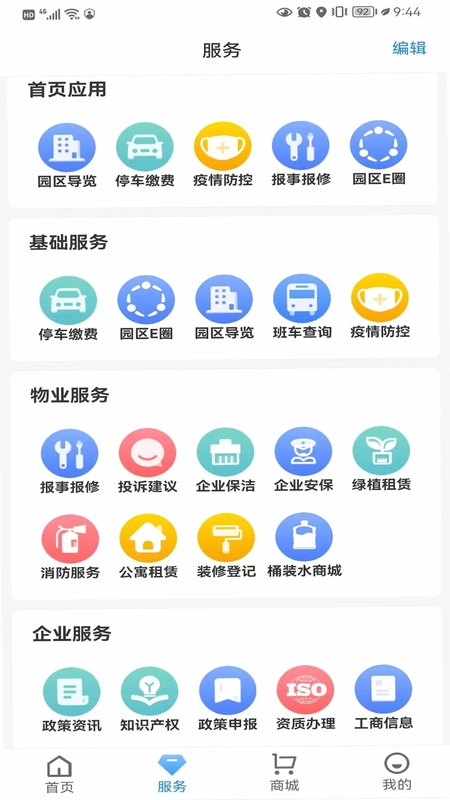 E园通预览图