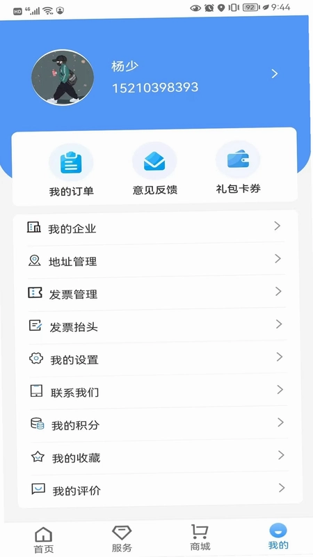 E园通预览图