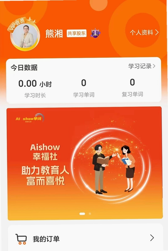 AI show单词速记预览图