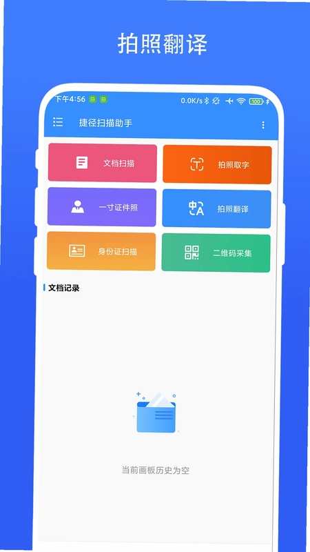 捷径扫描助手预览图