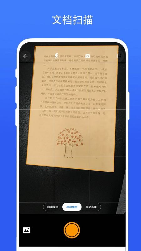 捷径扫描助手预览图