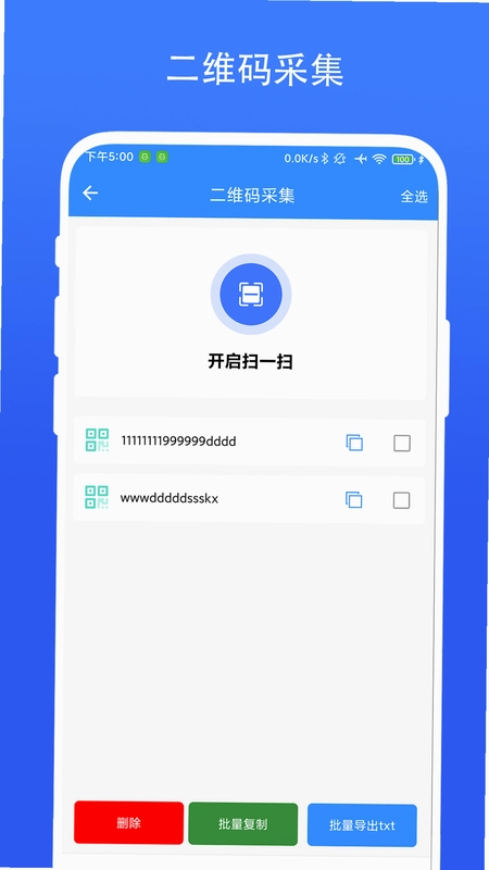 捷径扫描助手预览图