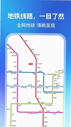 乘车一码通预览图