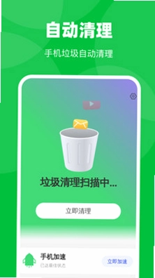 自动全能清理预览图
