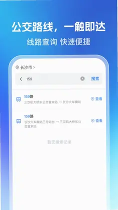 乘车一码通预览图