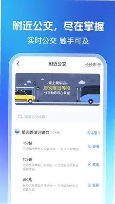 乘车一码通预览图