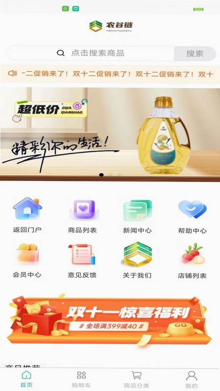 农谷链预览图