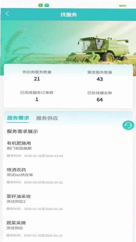 农谷链预览图