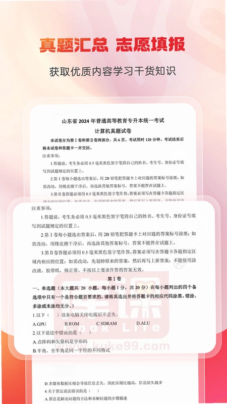 库课专升本预览图