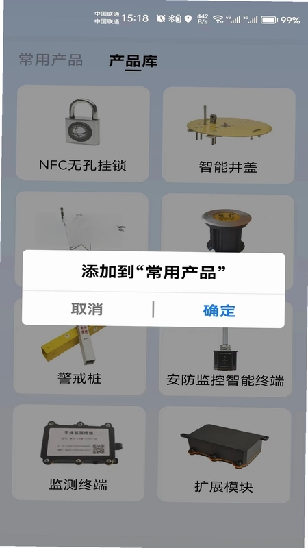 智能安防管理平台APP预览图