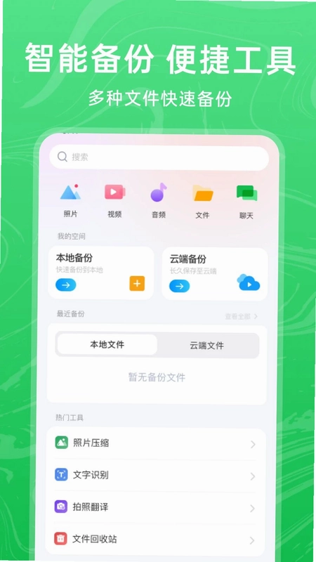 微聊天记录备份信预览图