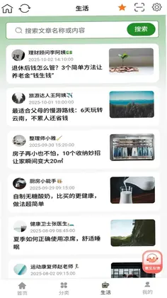 臻美生活预览图