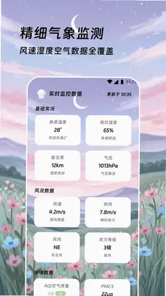 创晓天气预览图
