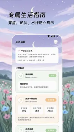 创晓天气预览图