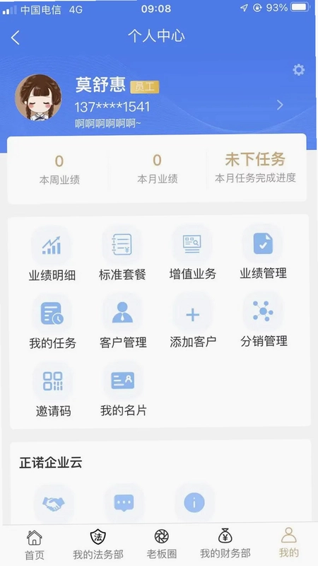正诺企服预览图