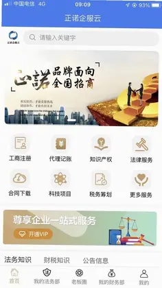 正诺企服预览图