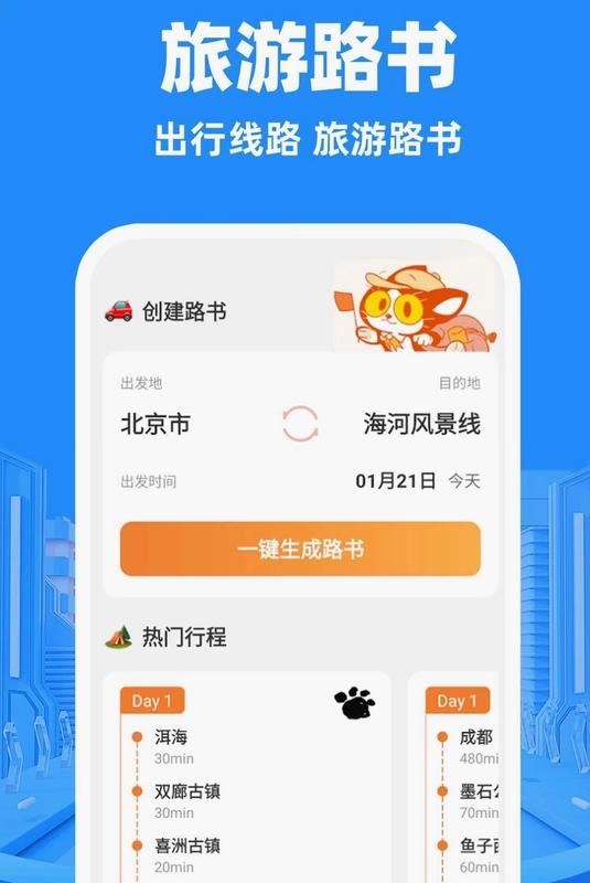 顺风车主打车预览图