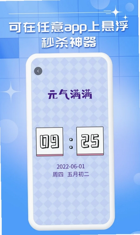 悬浮秒表预览图