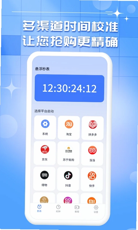 悬浮秒表预览图