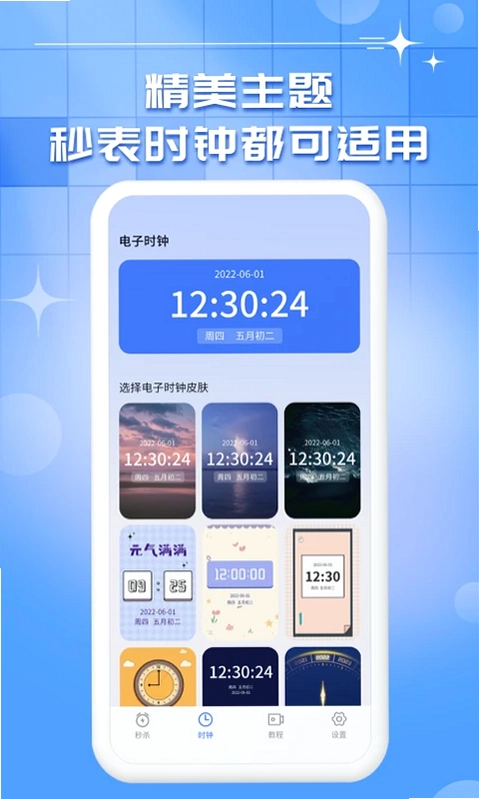 悬浮秒表预览图