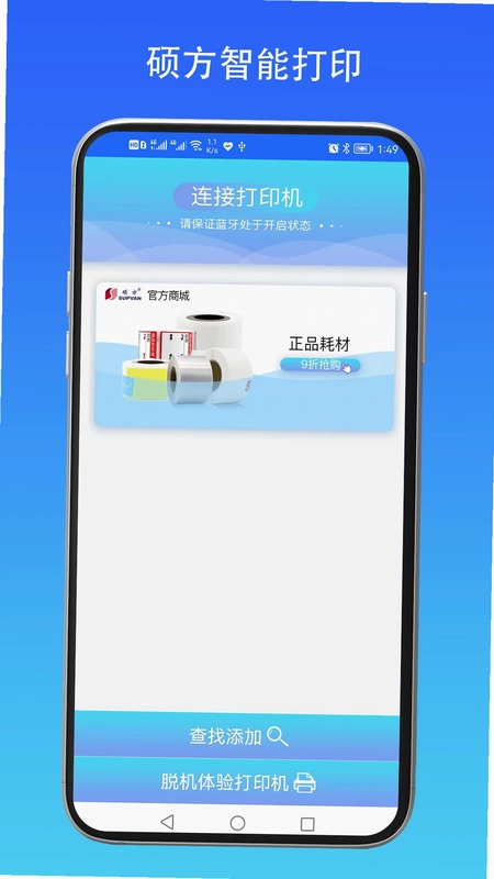 硕方智能打印预览图
