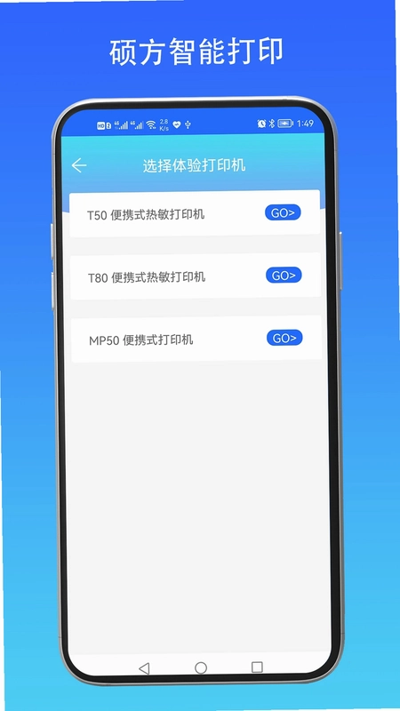 硕方智能打印预览图