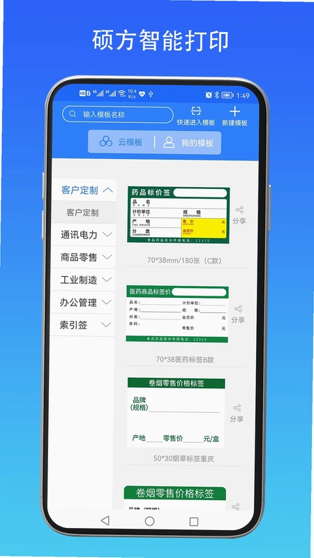 硕方智能打印预览图