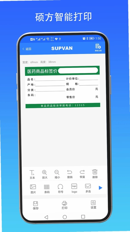 硕方智能打印预览图
