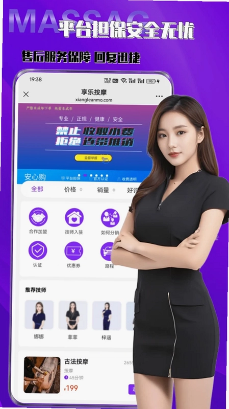 享乐按摩预览图